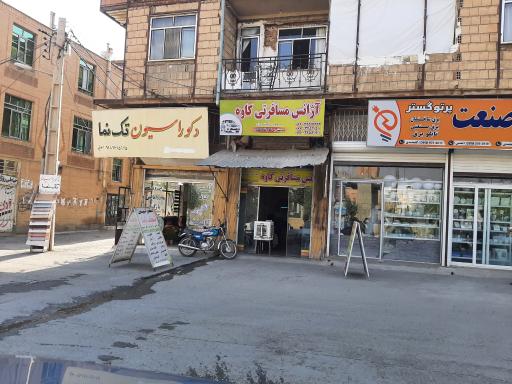 عکس آژانس مسافرتی کاوه