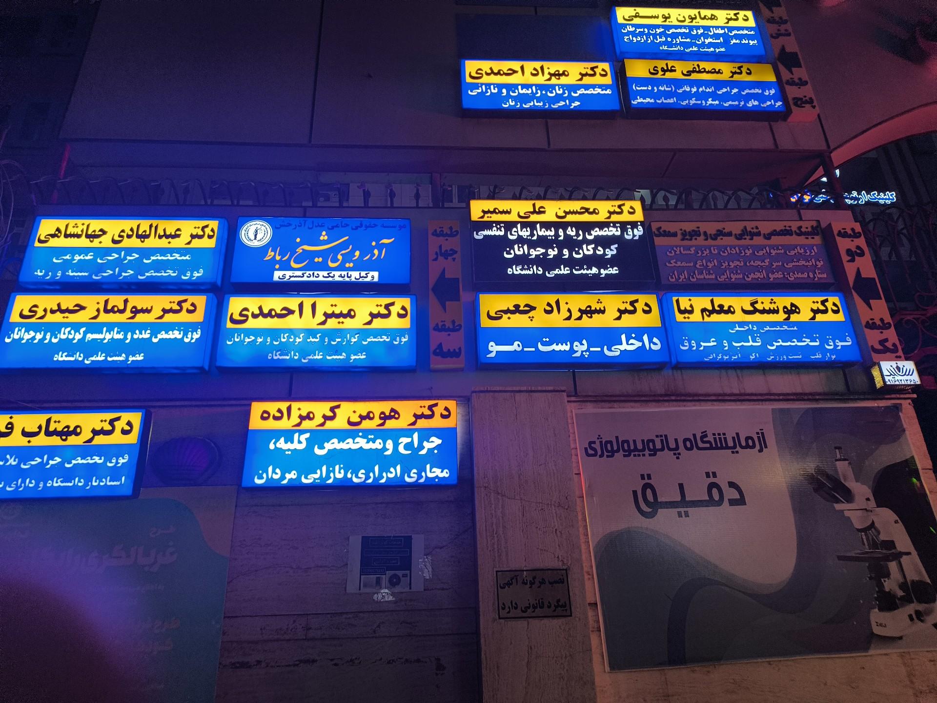 عکس دکتر میترا احمدی