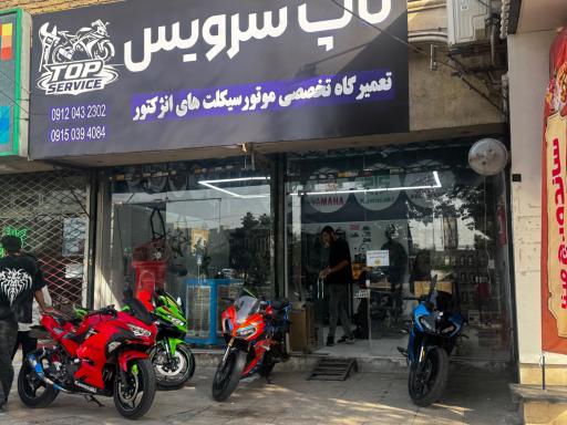 عکس تعمیرگاه موتورسیکلت تاپ سرویس