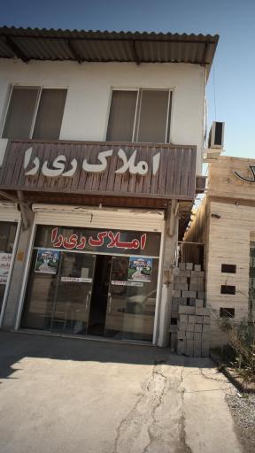 عکس املاک ری را