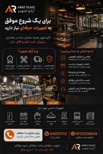 عکس شرکت ارکو تجهیز