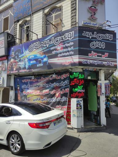 عکس تزیینات اتومبیل اسپرت جوان