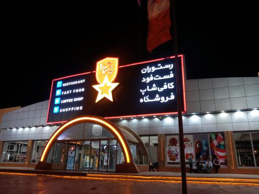 عکس سالن سهراب سپهری مارال