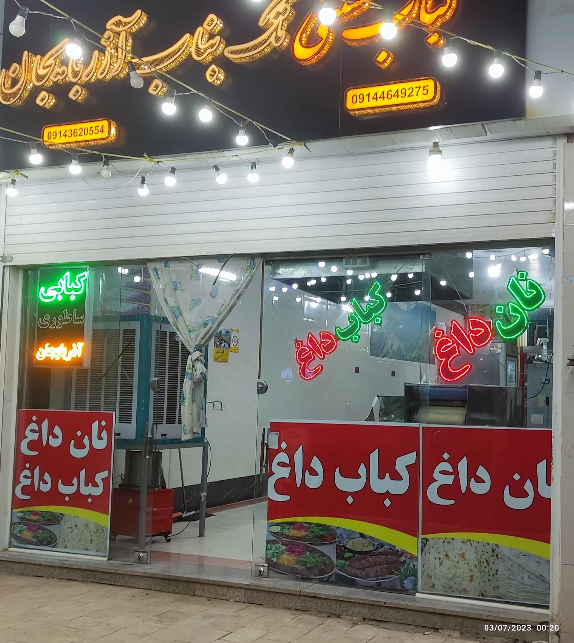 عکس کباب ساطوری تک بناب آذربایجان