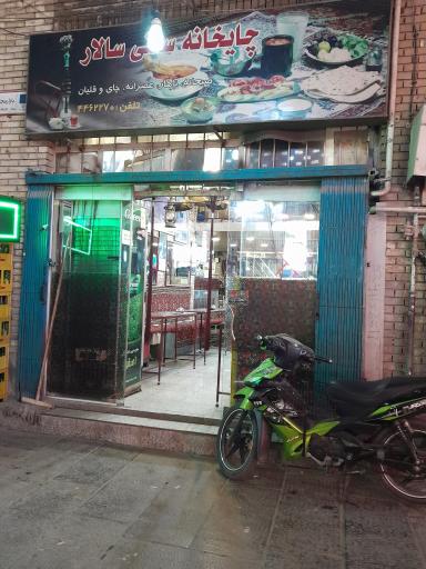عکس چایخانه سالار