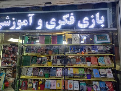 عکس شهر کتاب حکیم