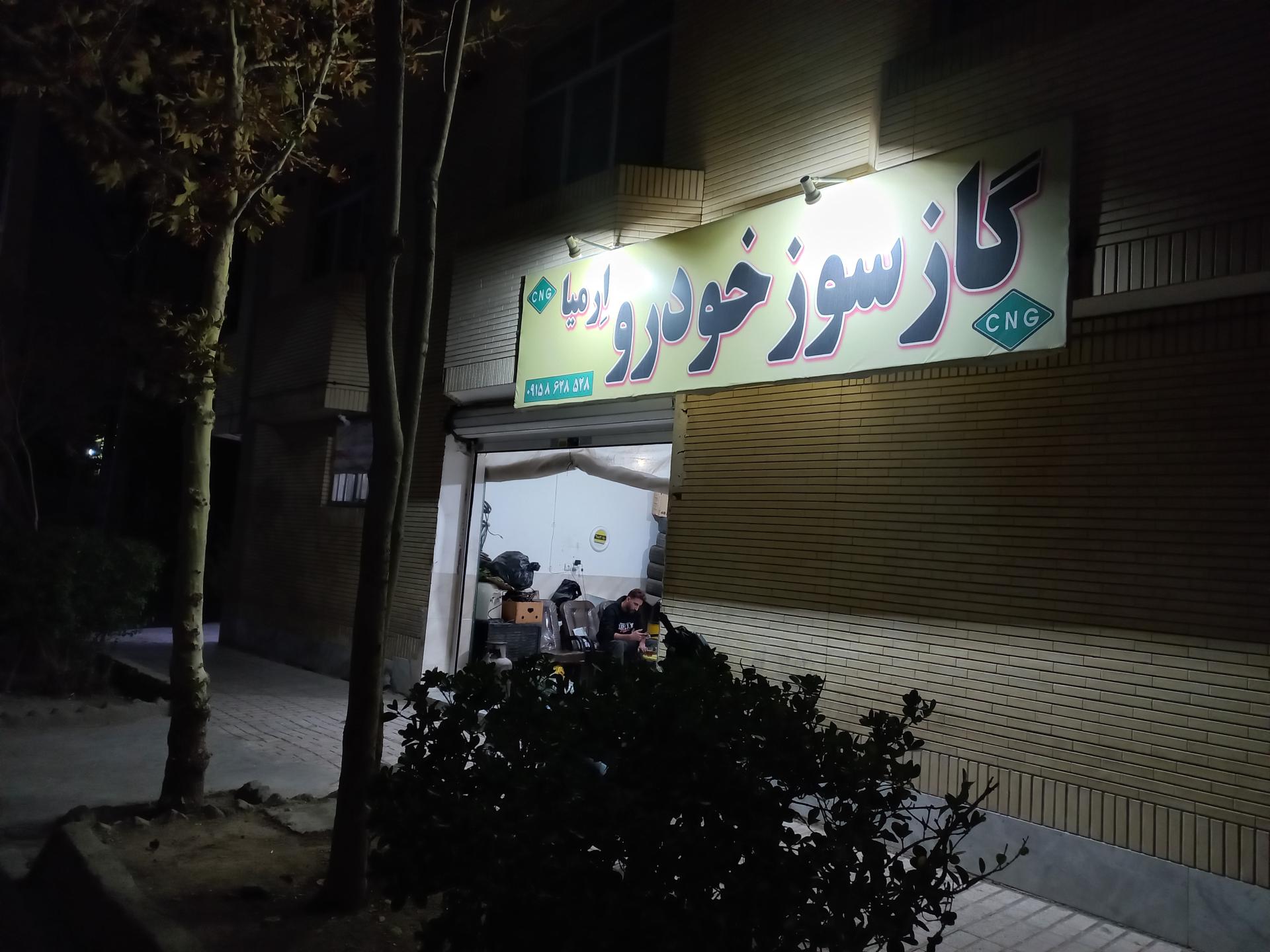 عکس خدمات سی ان جی ارمیا