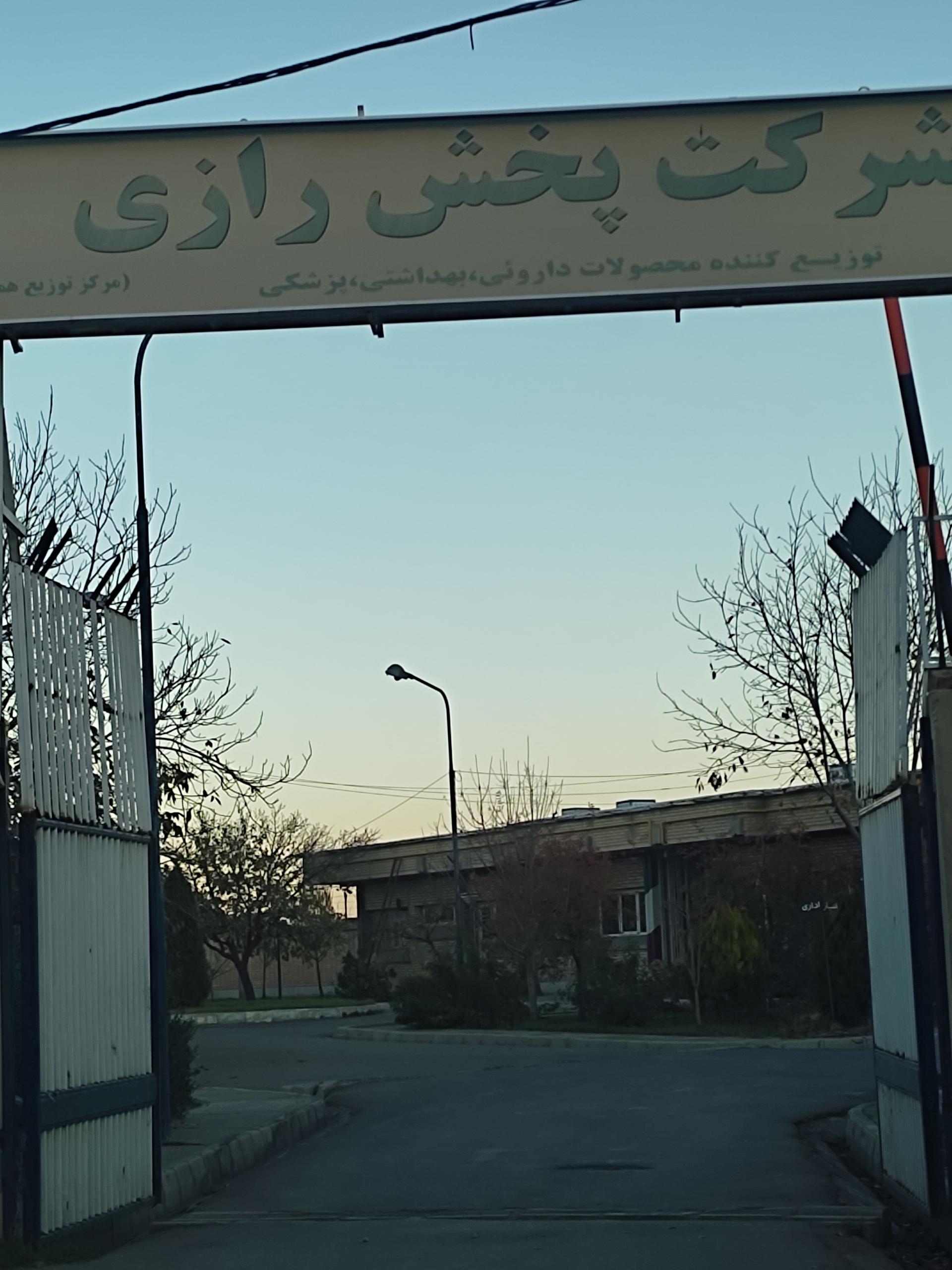 عکس شرکت پخش رازی 