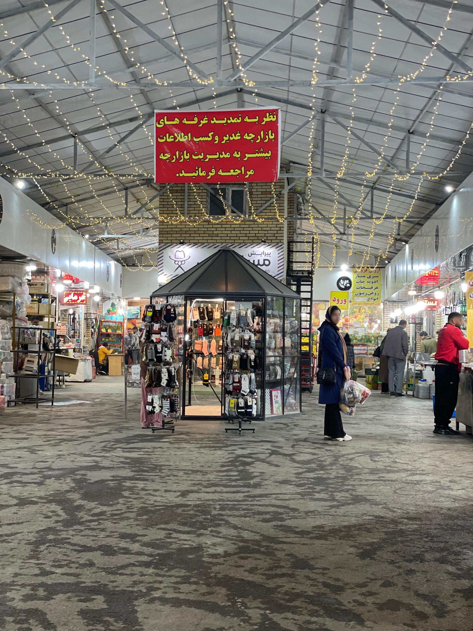 عکس بازارچه تنظیم بازار غدیر