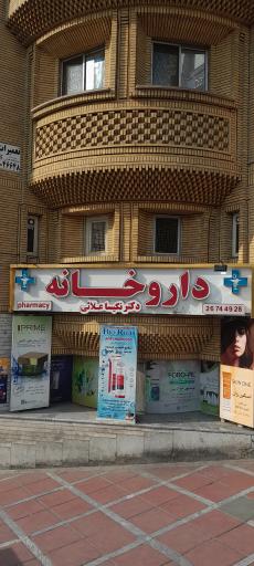 عکس داروخانه نکیسا علائی