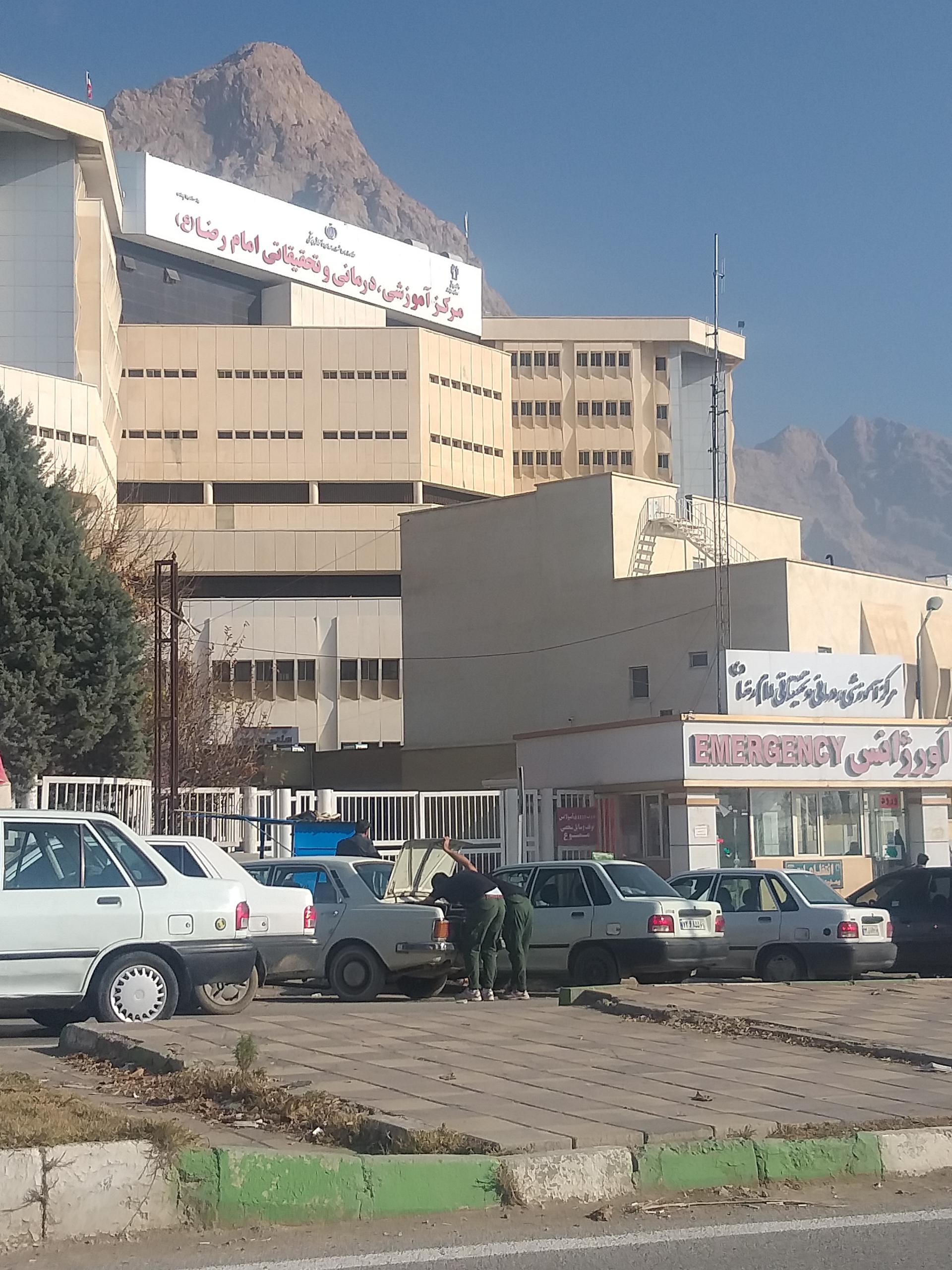عکس بیمارستان امام رضا (ع)