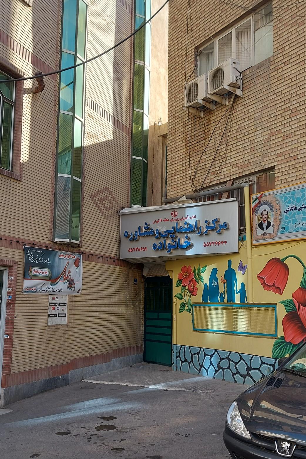 عکس مرکز راهنمایی و مشاوره خانواده