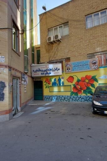 عکس مرکز راهنمایی و مشاوره خانواده