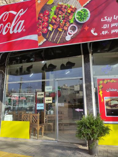 عکس کباب و حلیم آدرینا