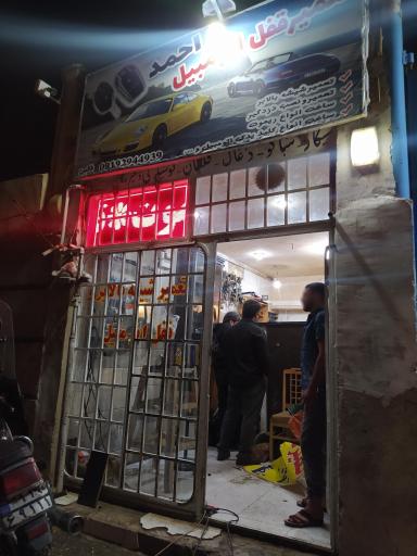 عکس تعمیر قفل اتومبیل و دزدگیر احمد