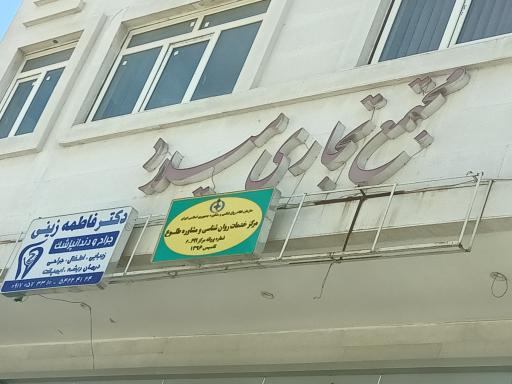 مرکز خدمات روانشناسی و مشاوره طلوع