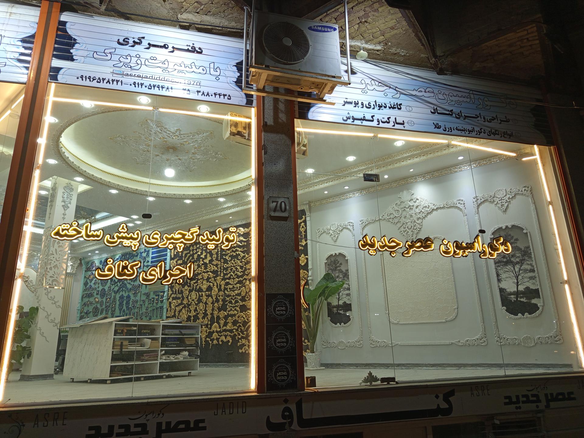 عکس دکوراسیون و گچبری عصر جدید