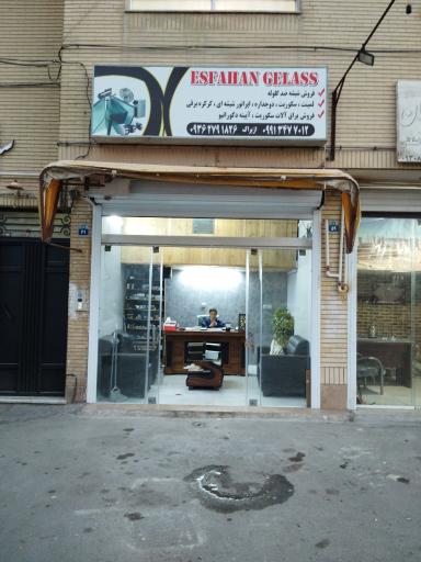 عکس فروشگاه شیشه های ساختمانی اصفهان