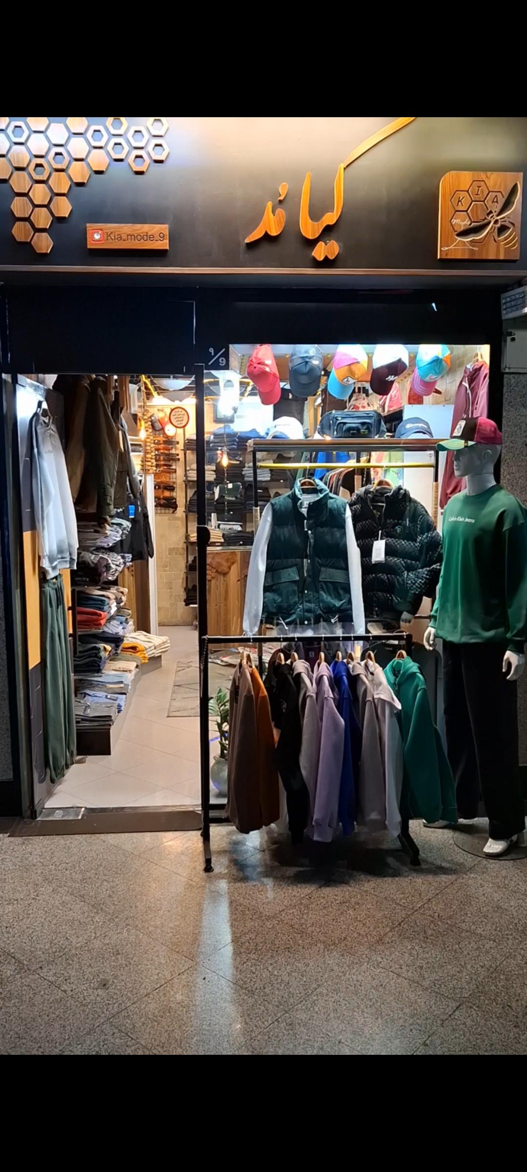 عکس بوتیک کیامد