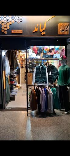 عکس بوتیک کیامد