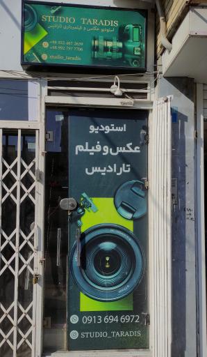 آتلیه تارادیس 