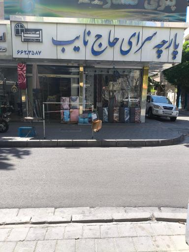 پارچه سرای نایب