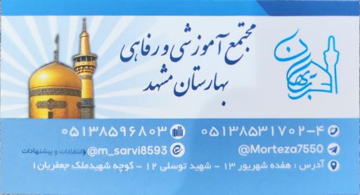 عکس هتل بهارستان