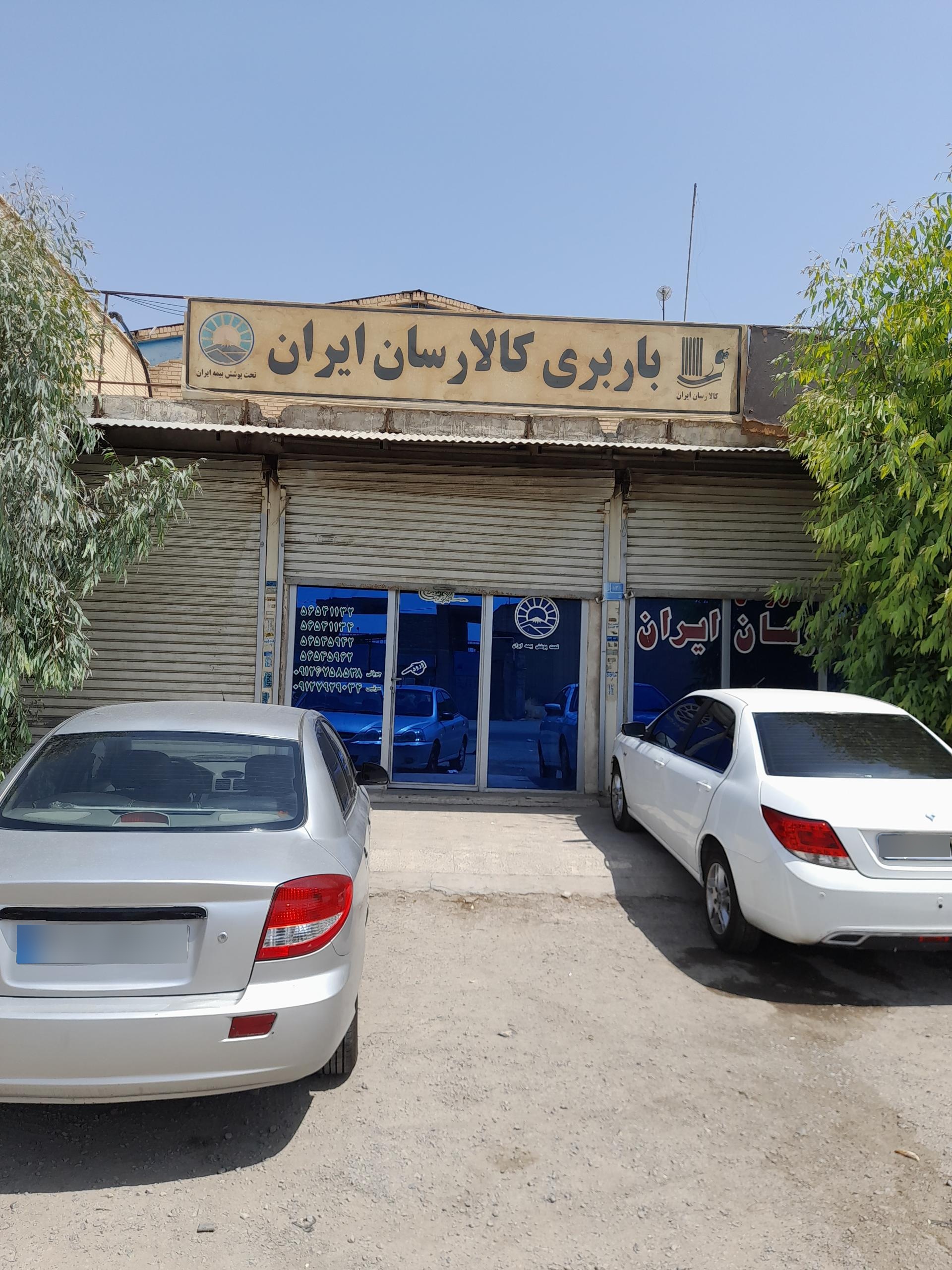 عکس کالارسان ایران 