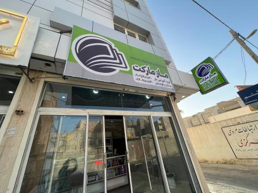 عکس ماز مارکت