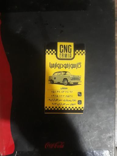 خدمات سی ان جی ارمیا