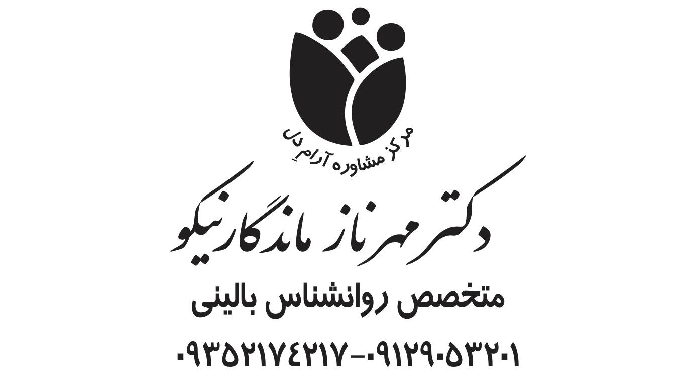 عکس مرکز مشاوره آرام دل