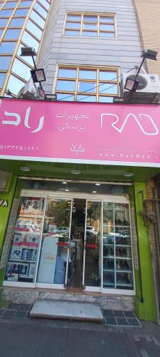 عکس تصفیه آب آکواجوی ( رادنیا)