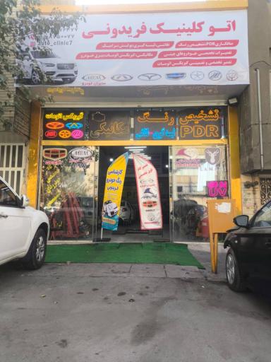 عکس تعمیرگاه خودروهای چینی