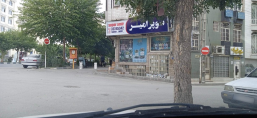 عکس سوپر مارکت امیر