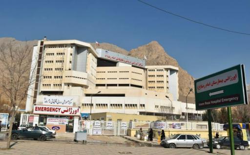 عکس بیمارستان امام رضا (ع)