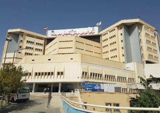 عکس بیمارستان امام رضا (ع)