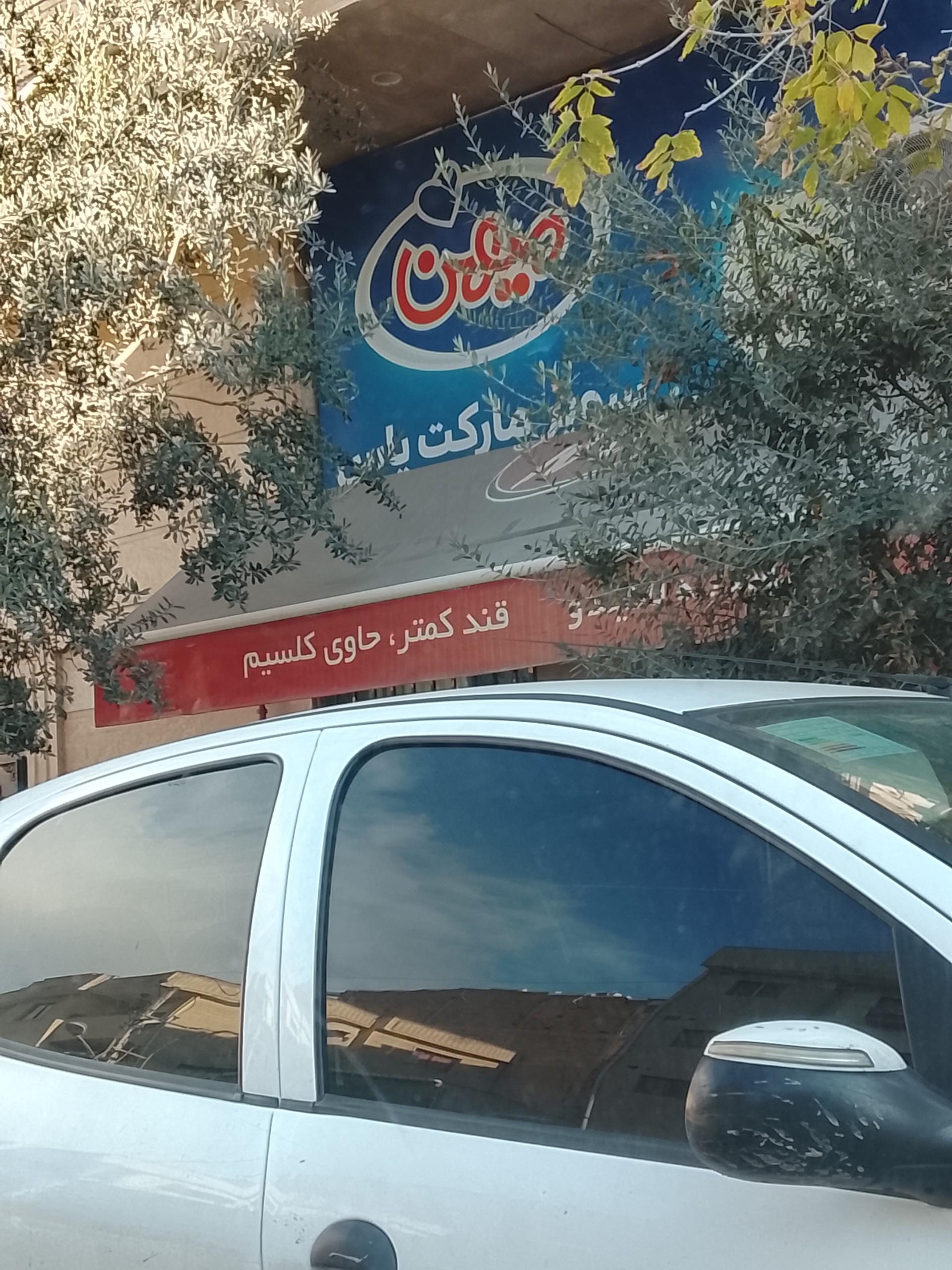 عکس سوپر یاس