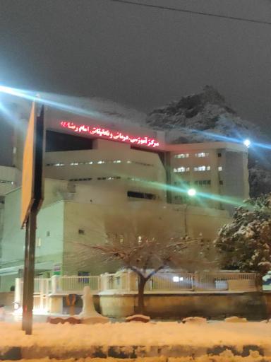 عکس بیمارستان امام رضا (ع)