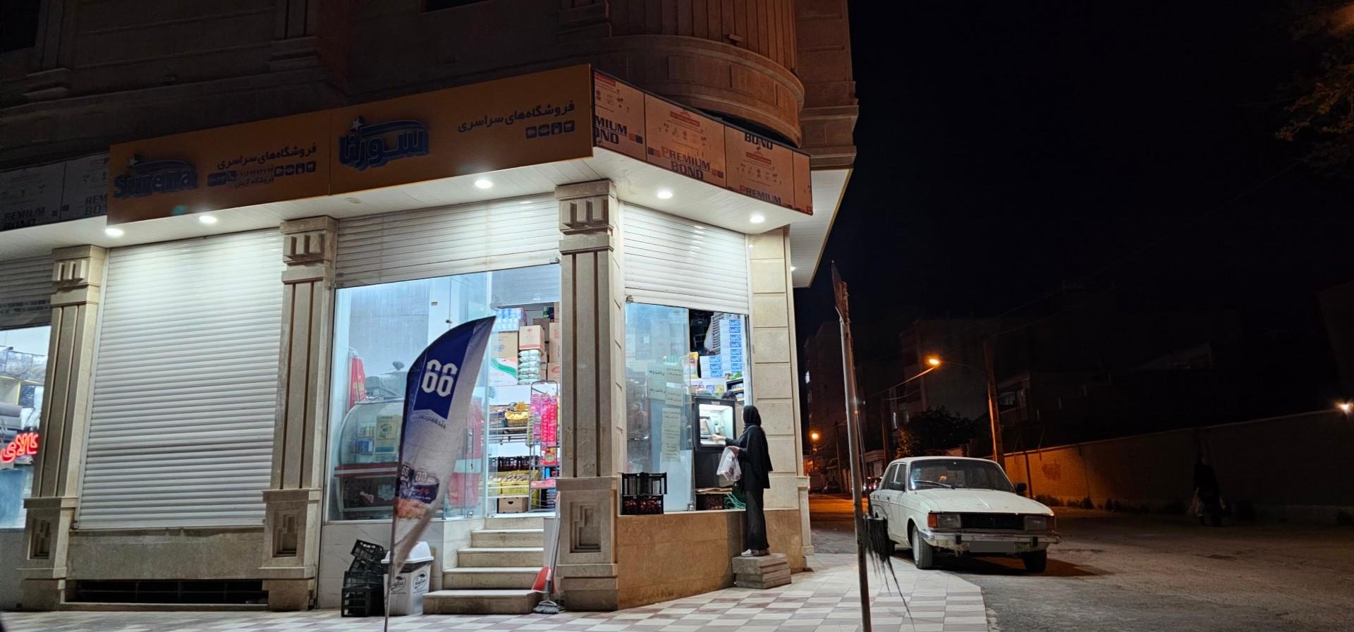 عکس هایپر مارکت پور بهرام