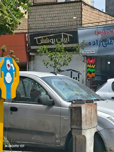 عکس ایران پوشش