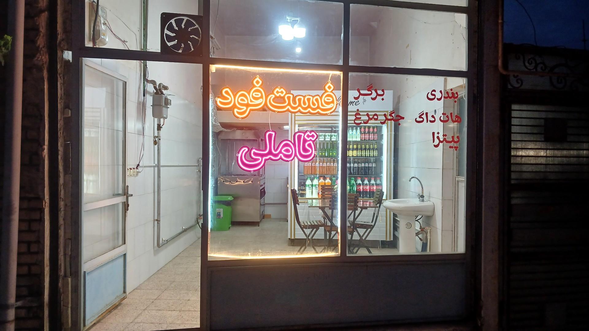 عکس فست فود تاملی