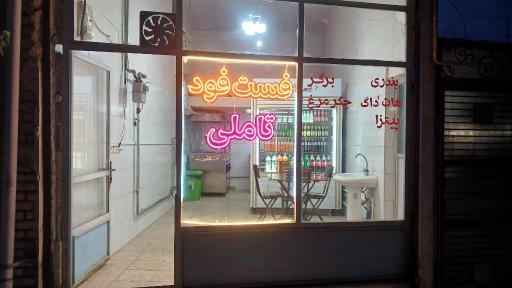 عکس فست فود تاملی