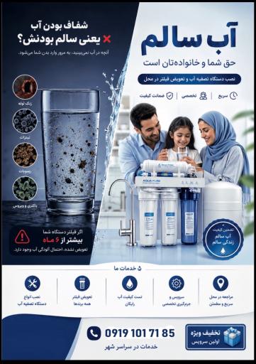 عکس تصفیه آب حسینی