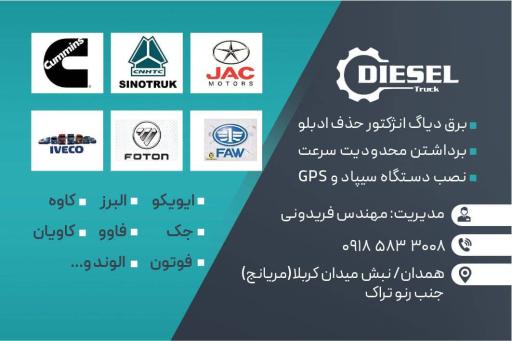 عکس دیاگ و خدمات کامیون های اروپایی مهندس فریدونی