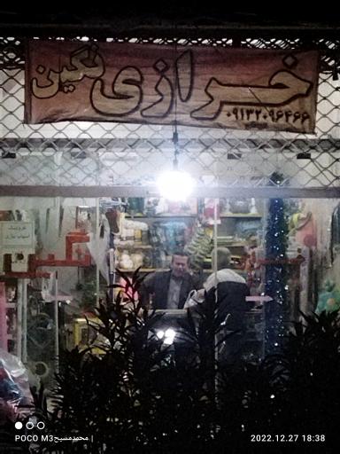 عکس خرازی نگین