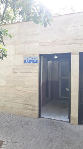 عکس سرویس بهداشتی