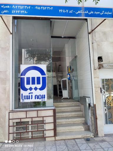 عکس بیمه آسیا نمایندگی قدمگاهی