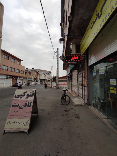 عکس کافی نت و خدمات کامپیوتری کوروش نت