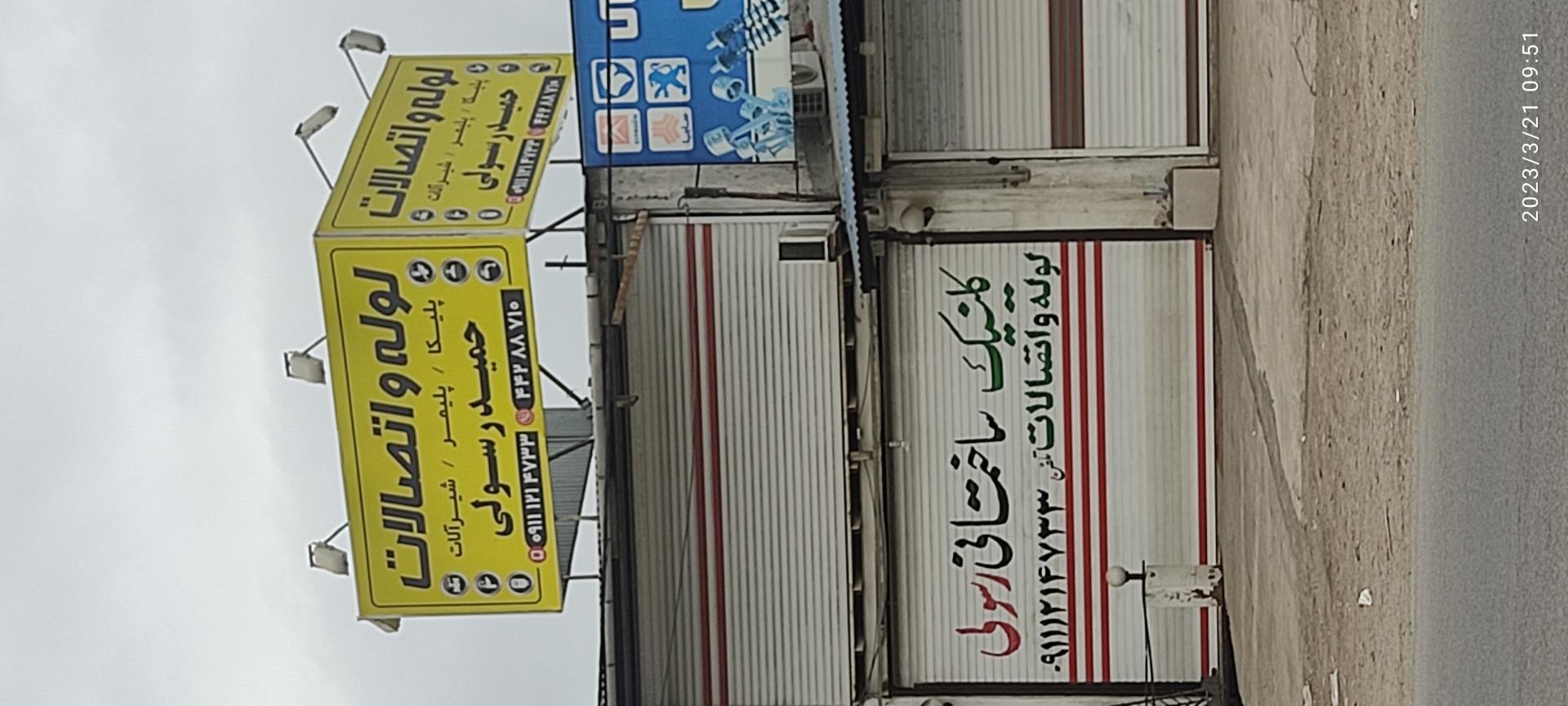 عکس کلینیک ساختمانی رسولی