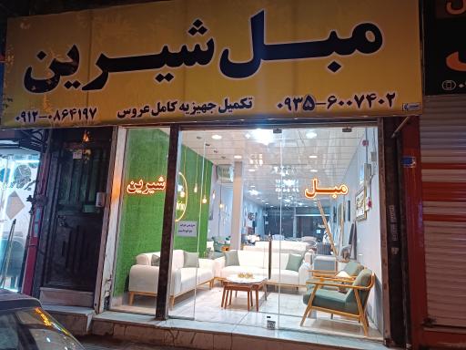 عکس مبل شیرین